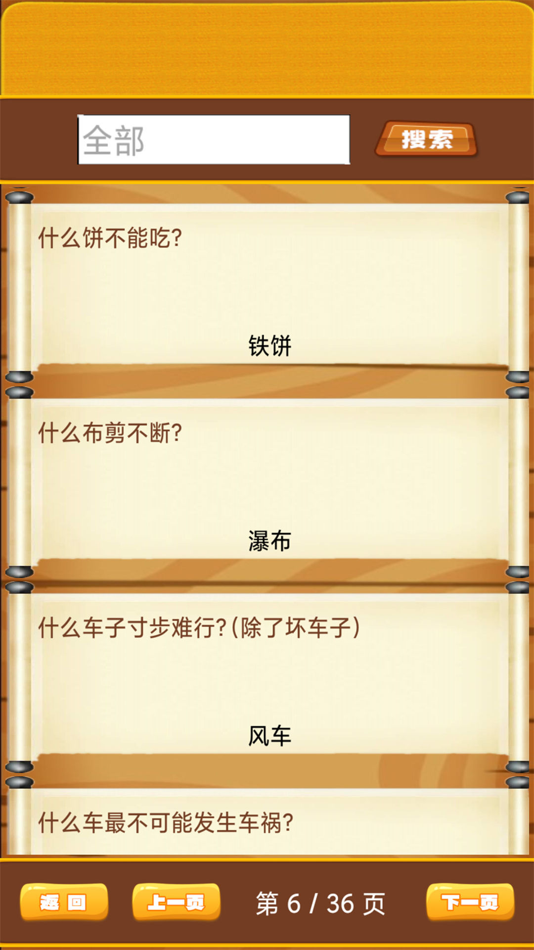开心脑筋急转弯 点击查看大图