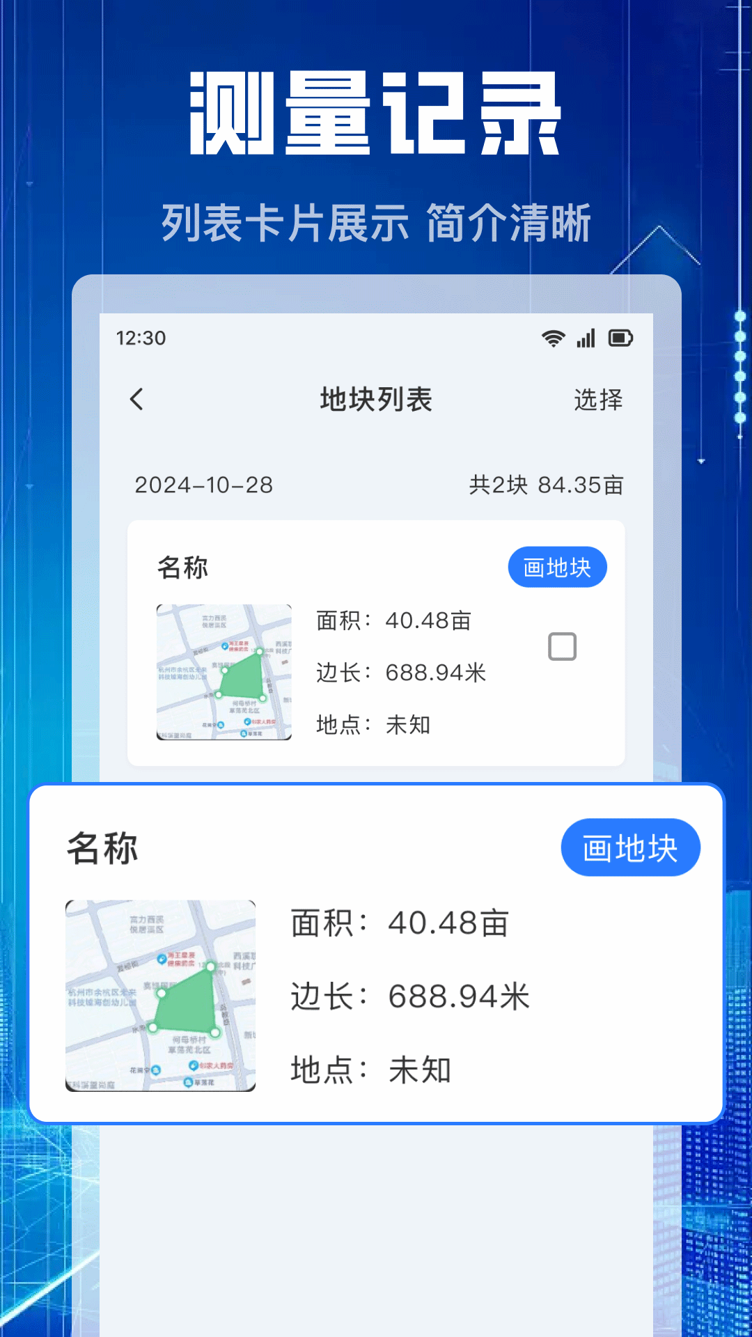 测亩仪免费图2