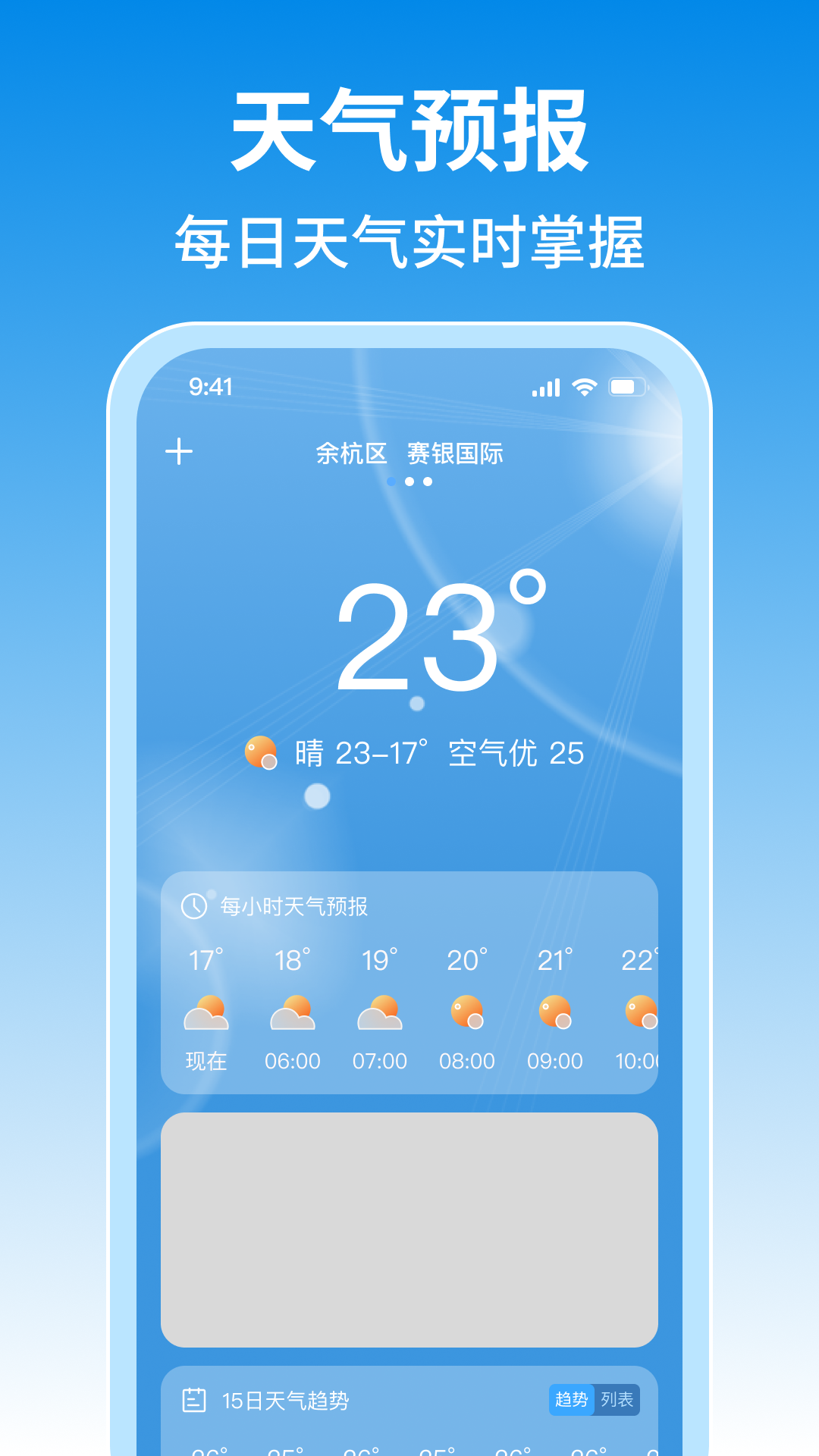 未来15日天气app安卓最新免费版