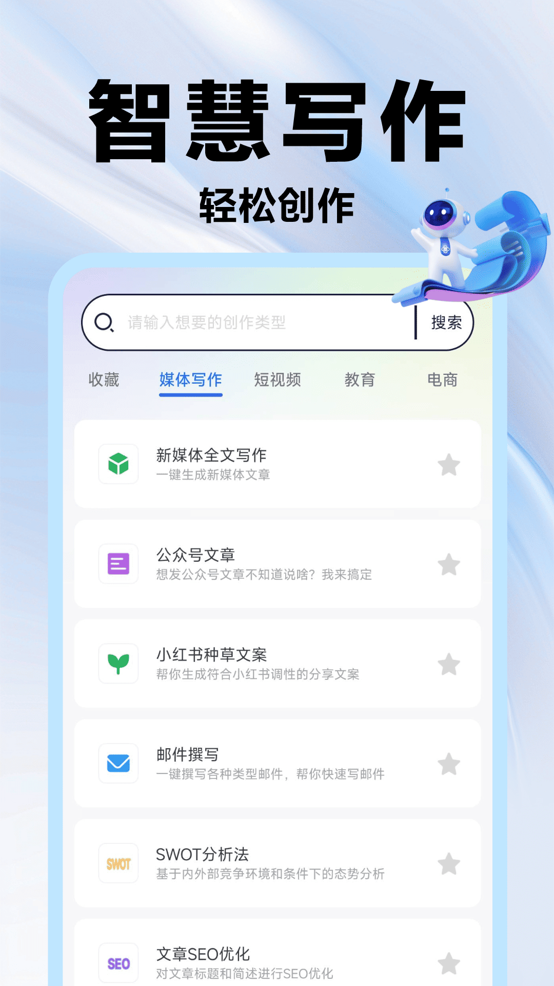 AI万能写作助手 点击查看大图