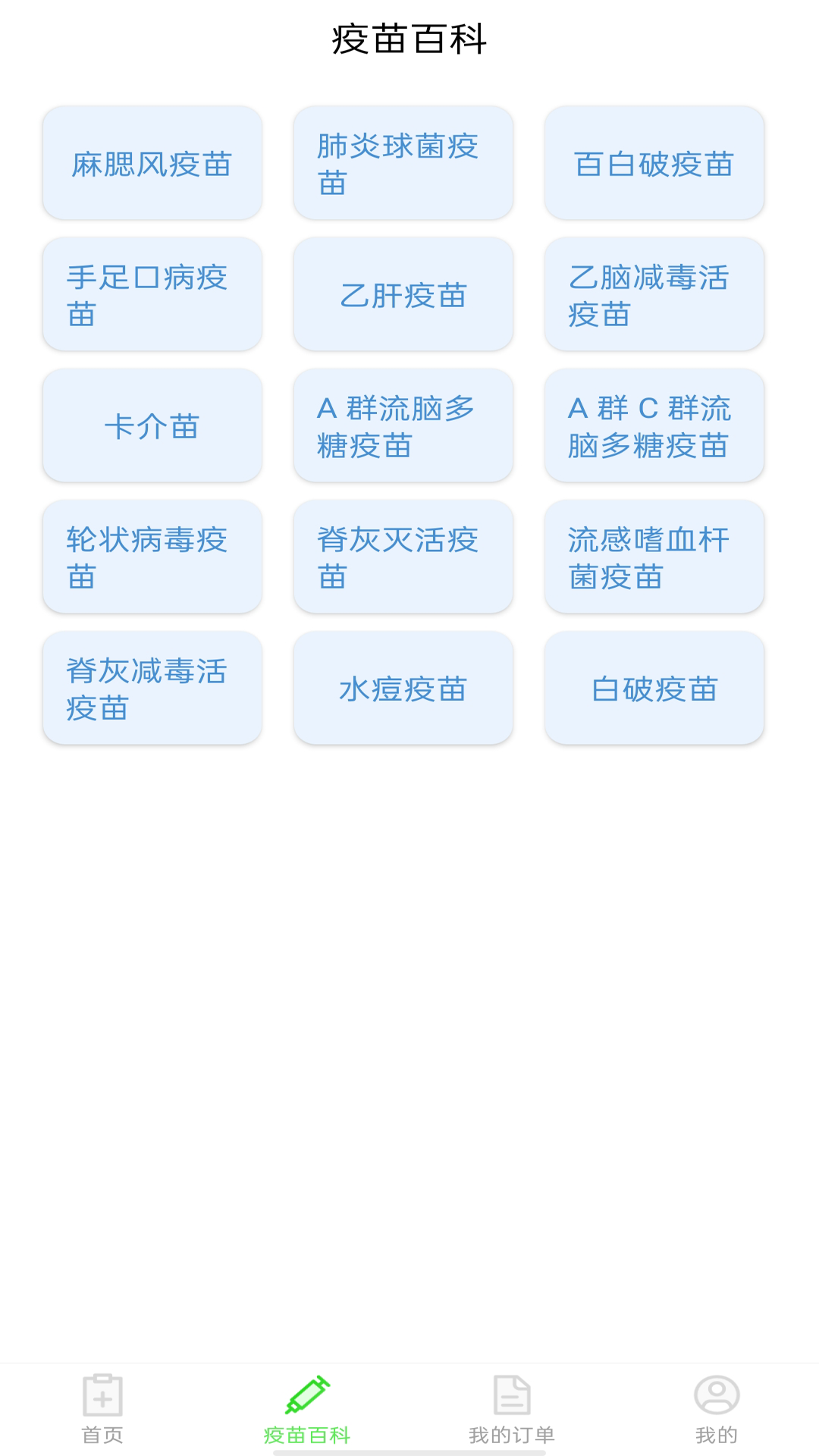 疫苗接种记录2025最新版
