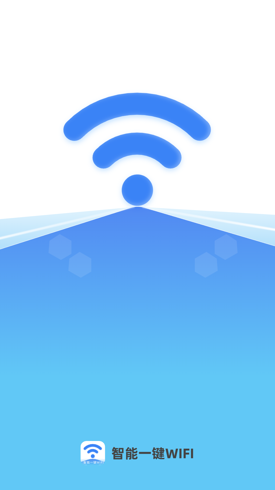 智能一键WiFi软件