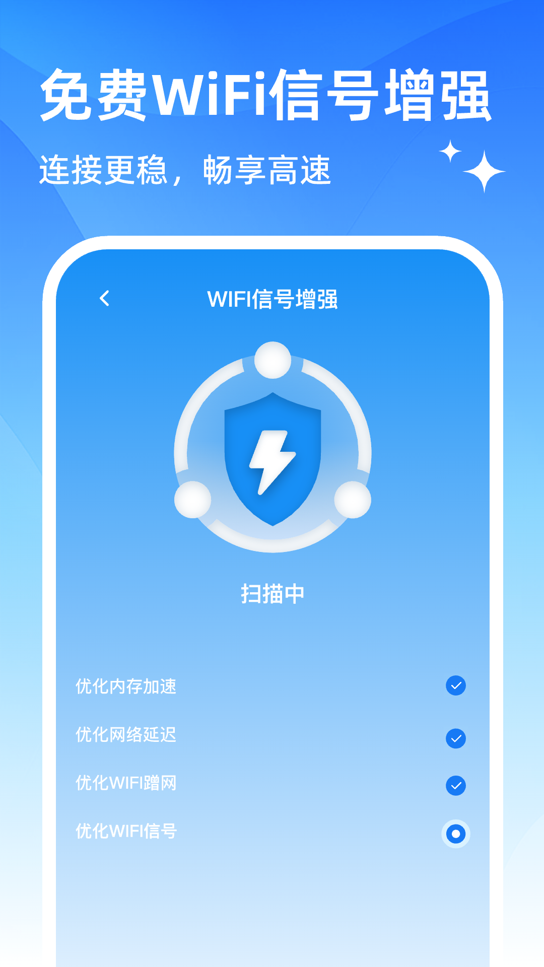 智能一键WiFi软件