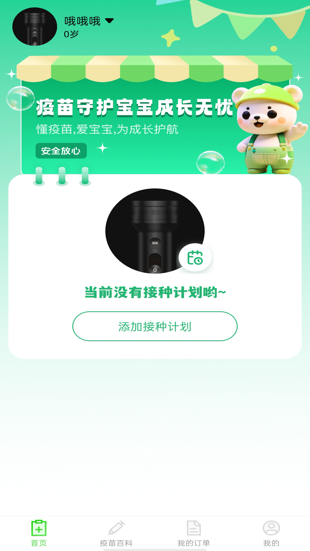 疫苗接种记录2025最新版