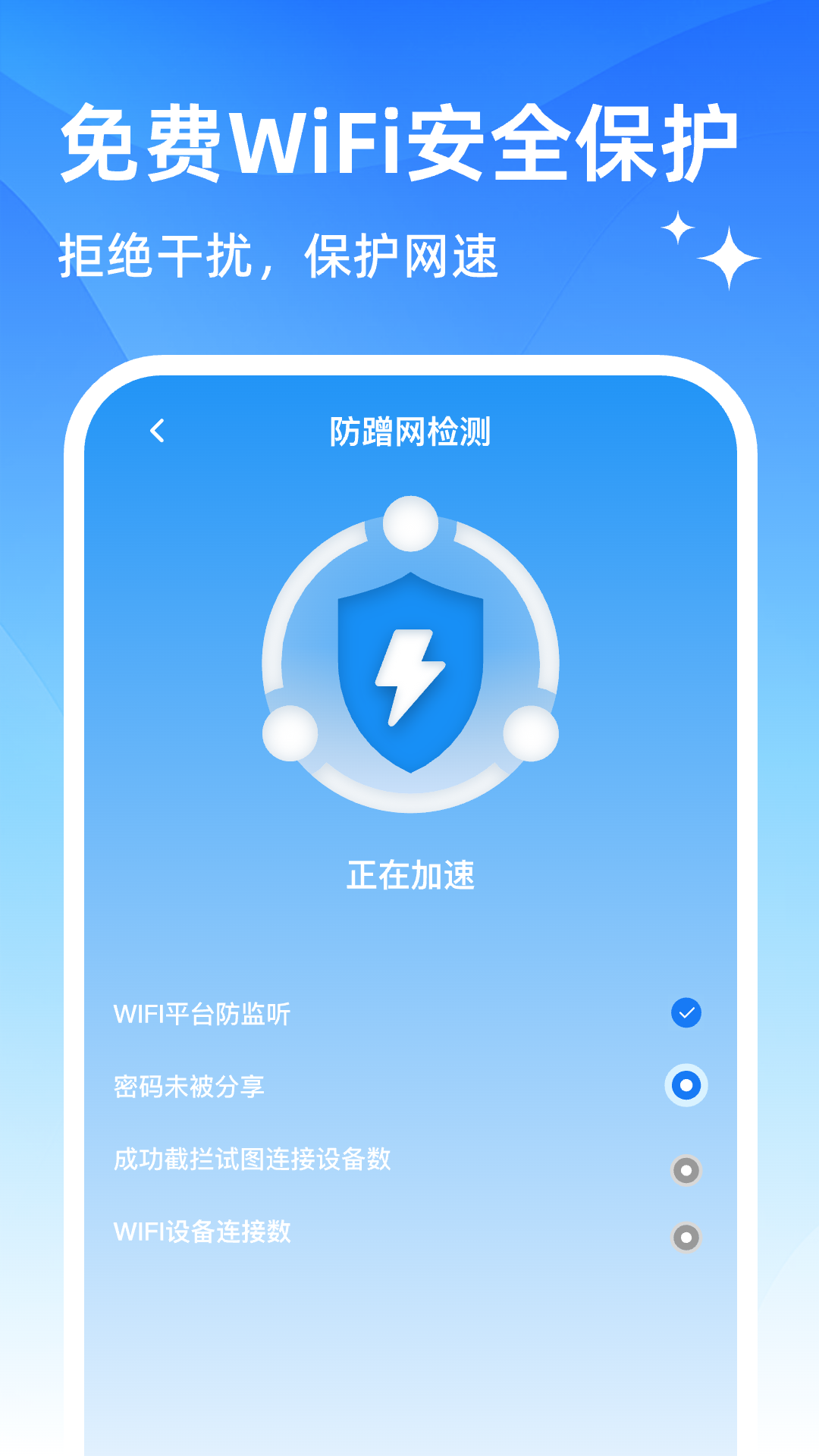 智能一键WiFi软件