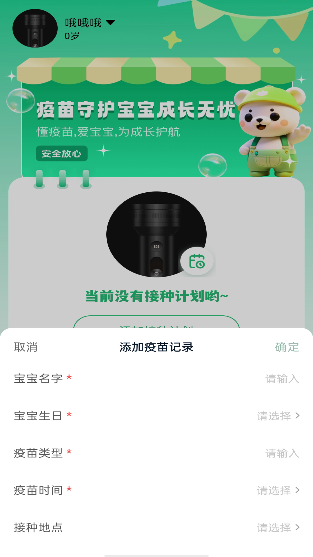 疫苗接种记录2025最新版