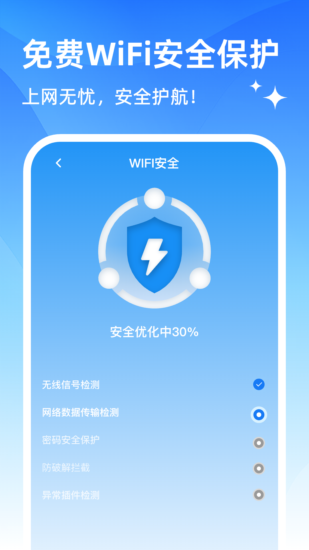 智能一键WiFi软件