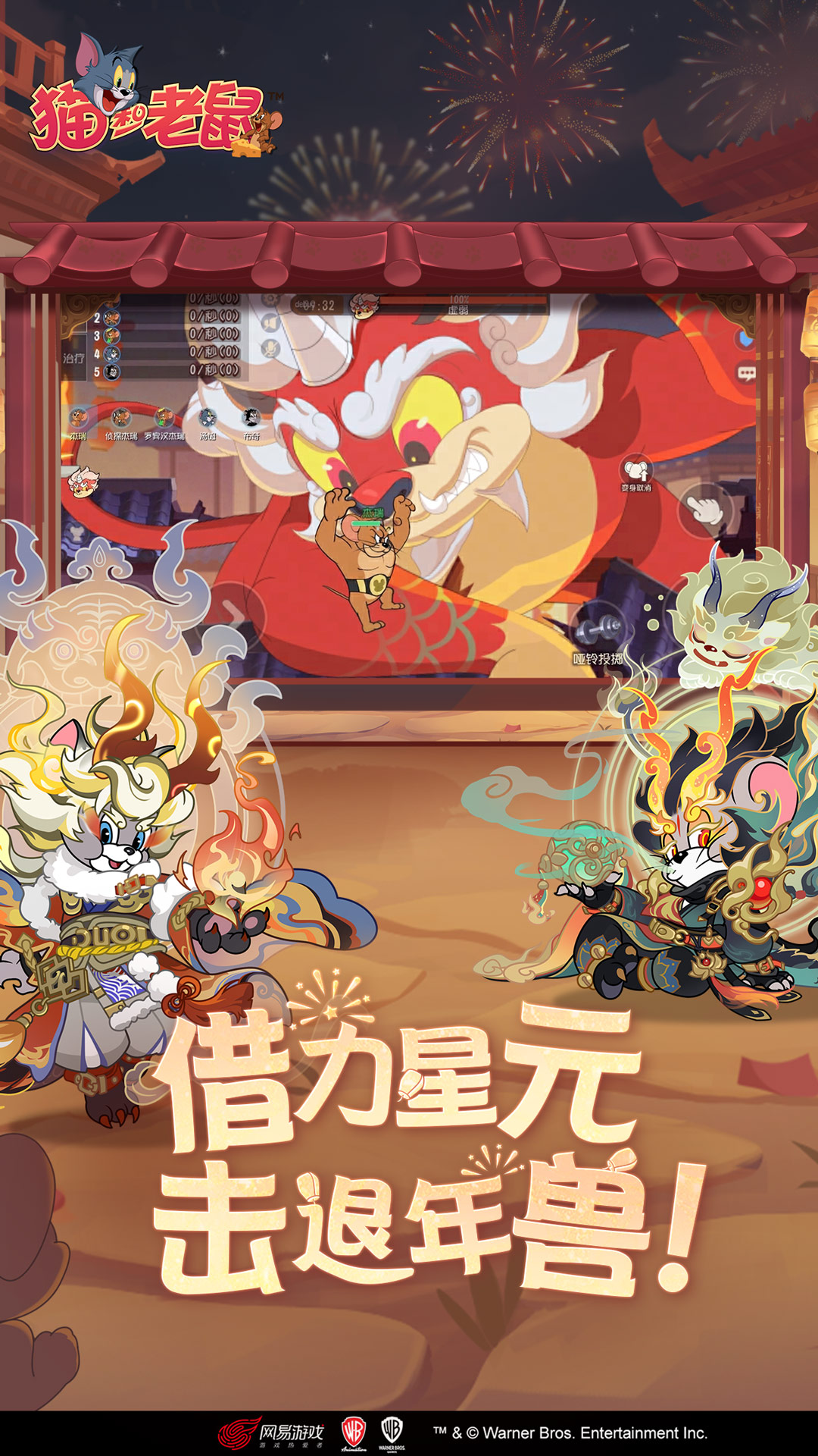 猫和老鼠游戏安卓最新免费版