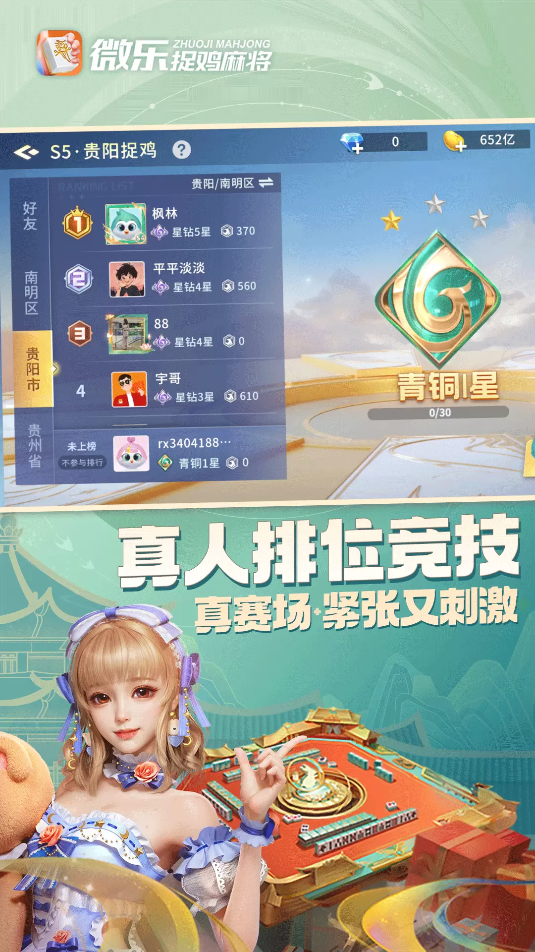 微乐捉鸡麻将游戏安卓最新免费版