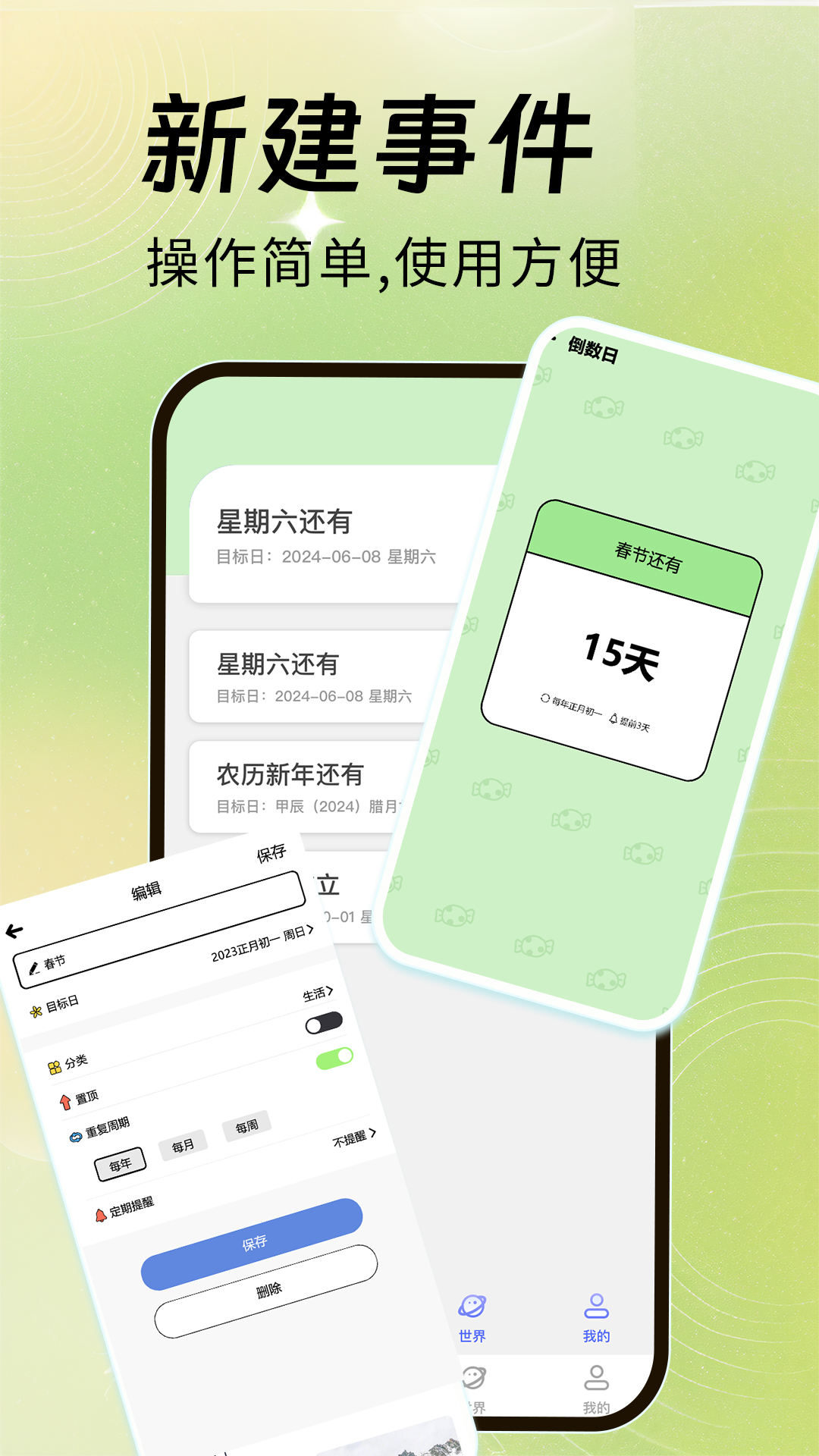 倒计时365天免费app安卓最新免费版