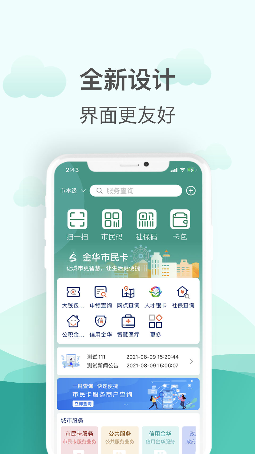 金华市民卡图1