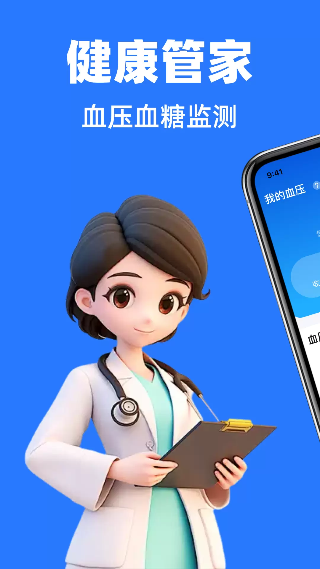 血压血糖手机健康宝2025最新版