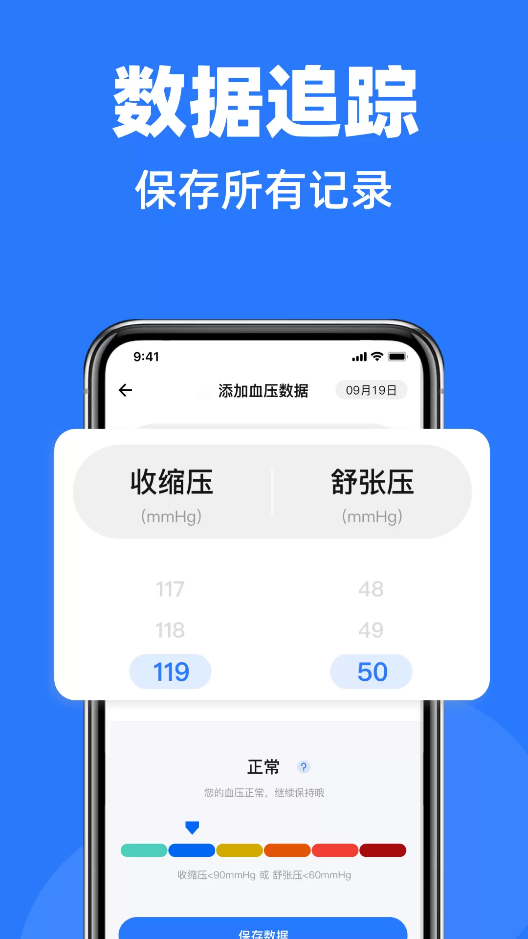 血压血糖手机健康宝2025最新版