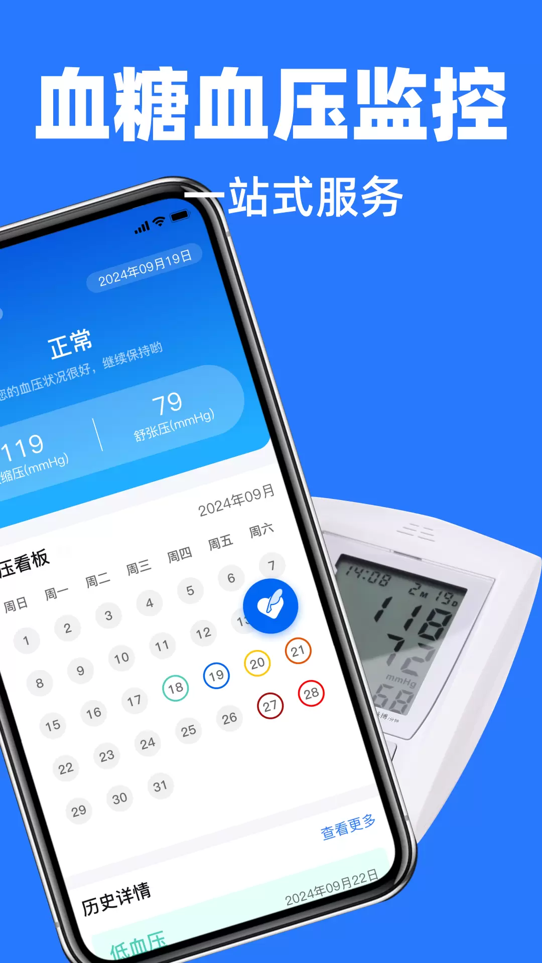 血压血糖手机健康宝2025最新版