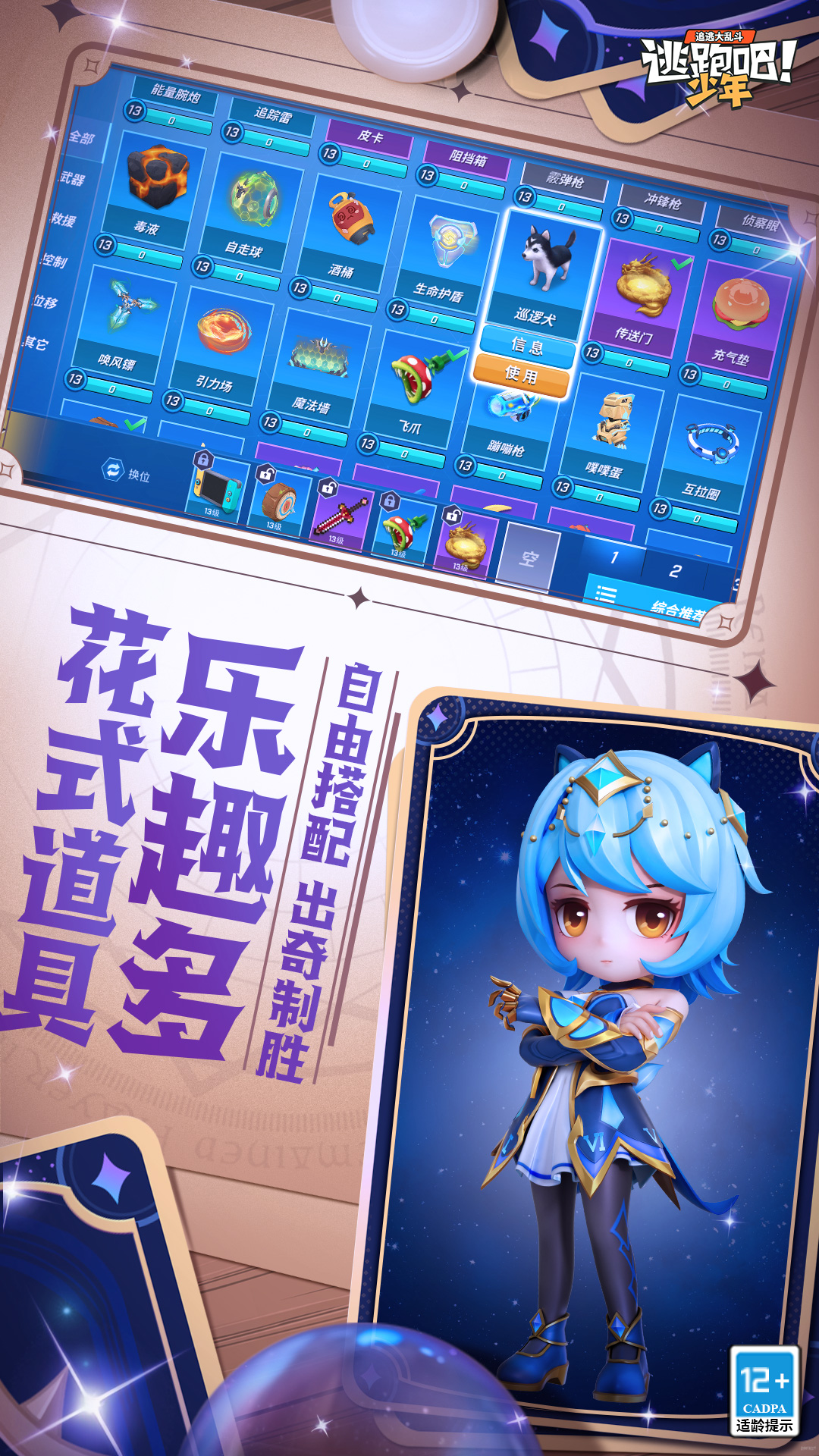 逃跑吧！少年游戏安卓最新免费版