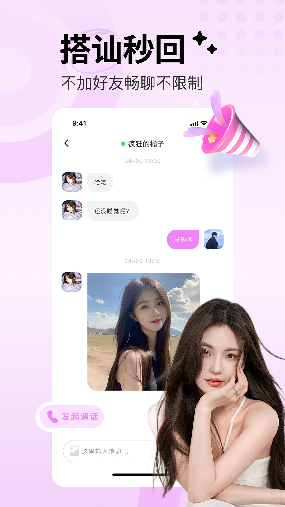 附近桃遇2025最新版