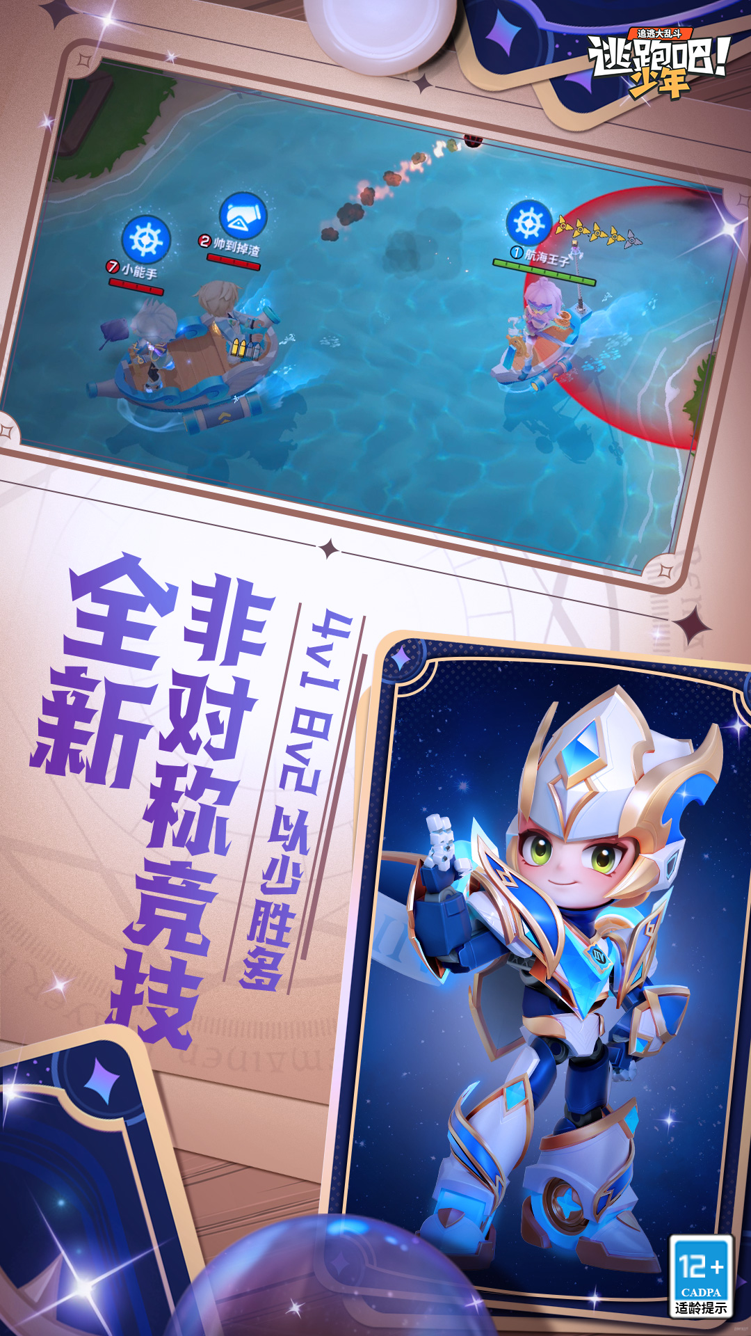 逃跑吧！少年游戏安卓最新免费版