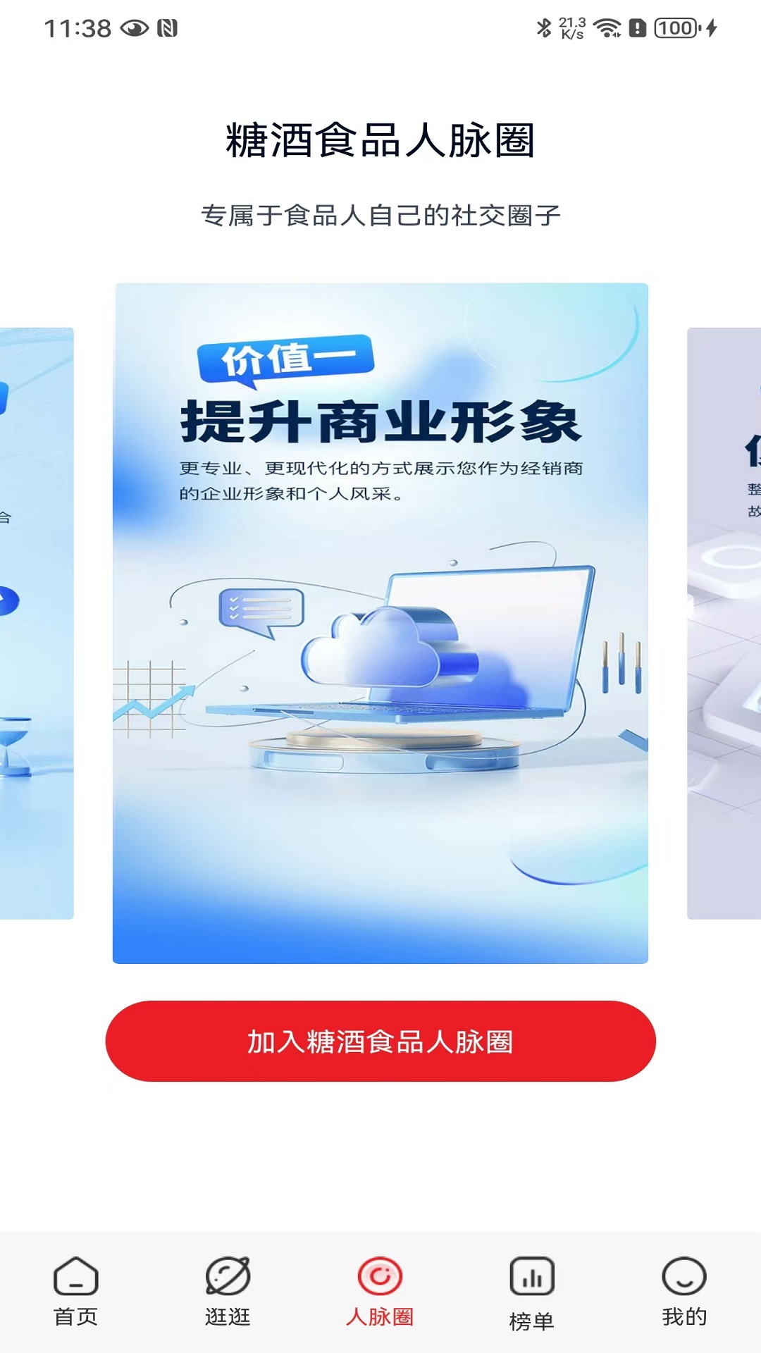 华糖云交会4