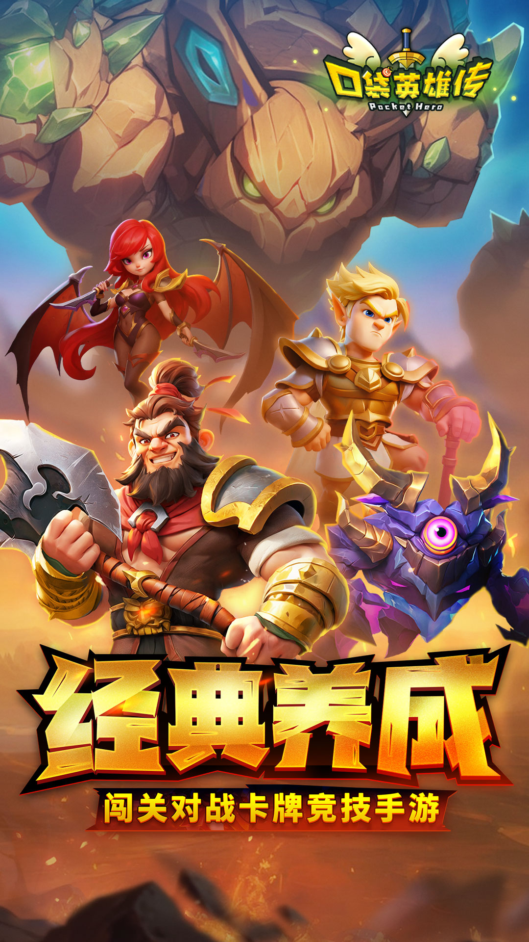 口袋英雄传安卓版