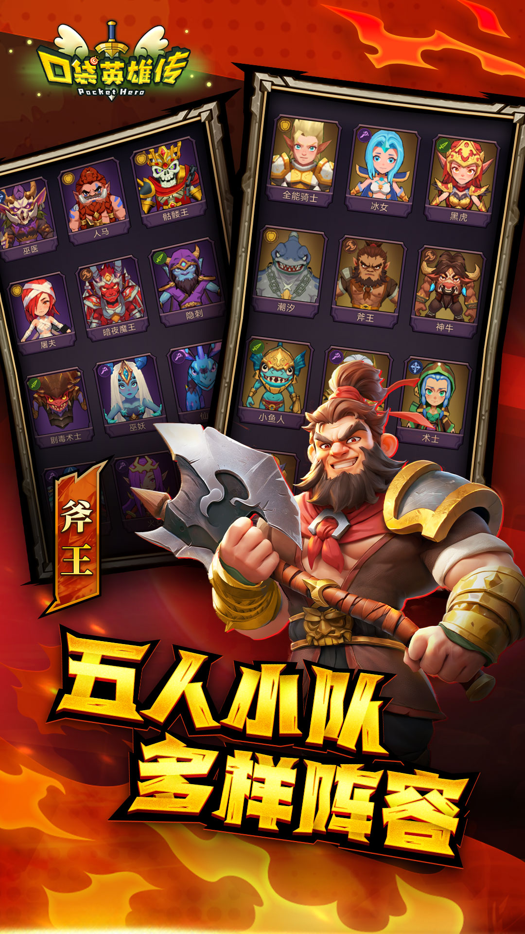 口袋英雄传安卓版