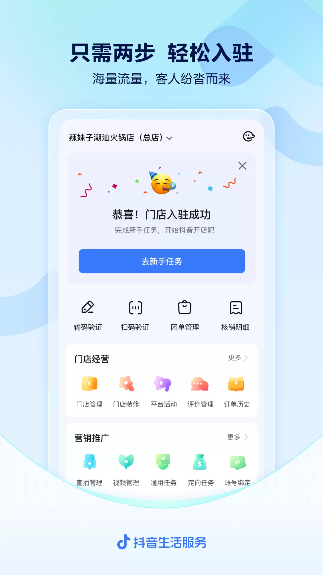 抖音来客app