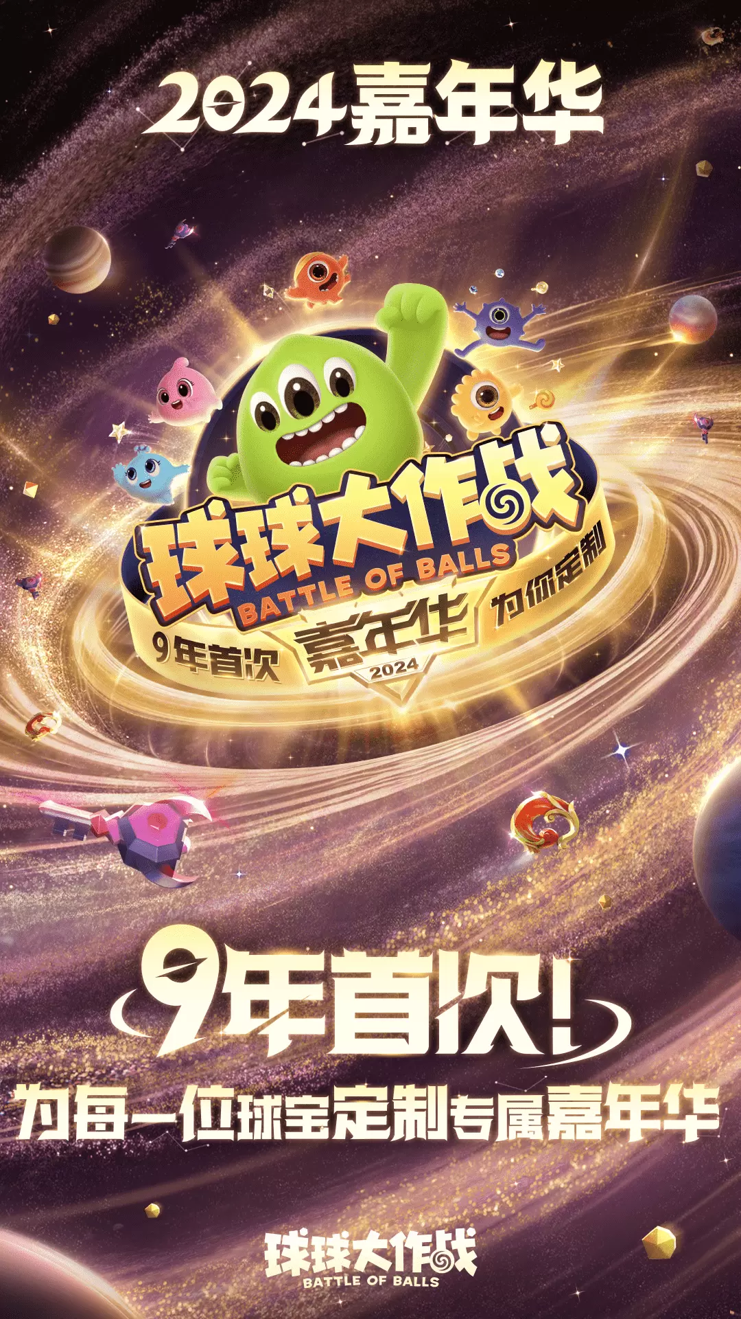 球球大作战游戏安卓最新免费版