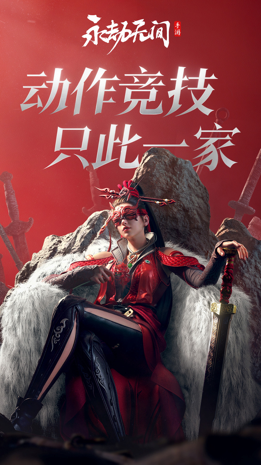 永劫无间游戏安卓最新免费版