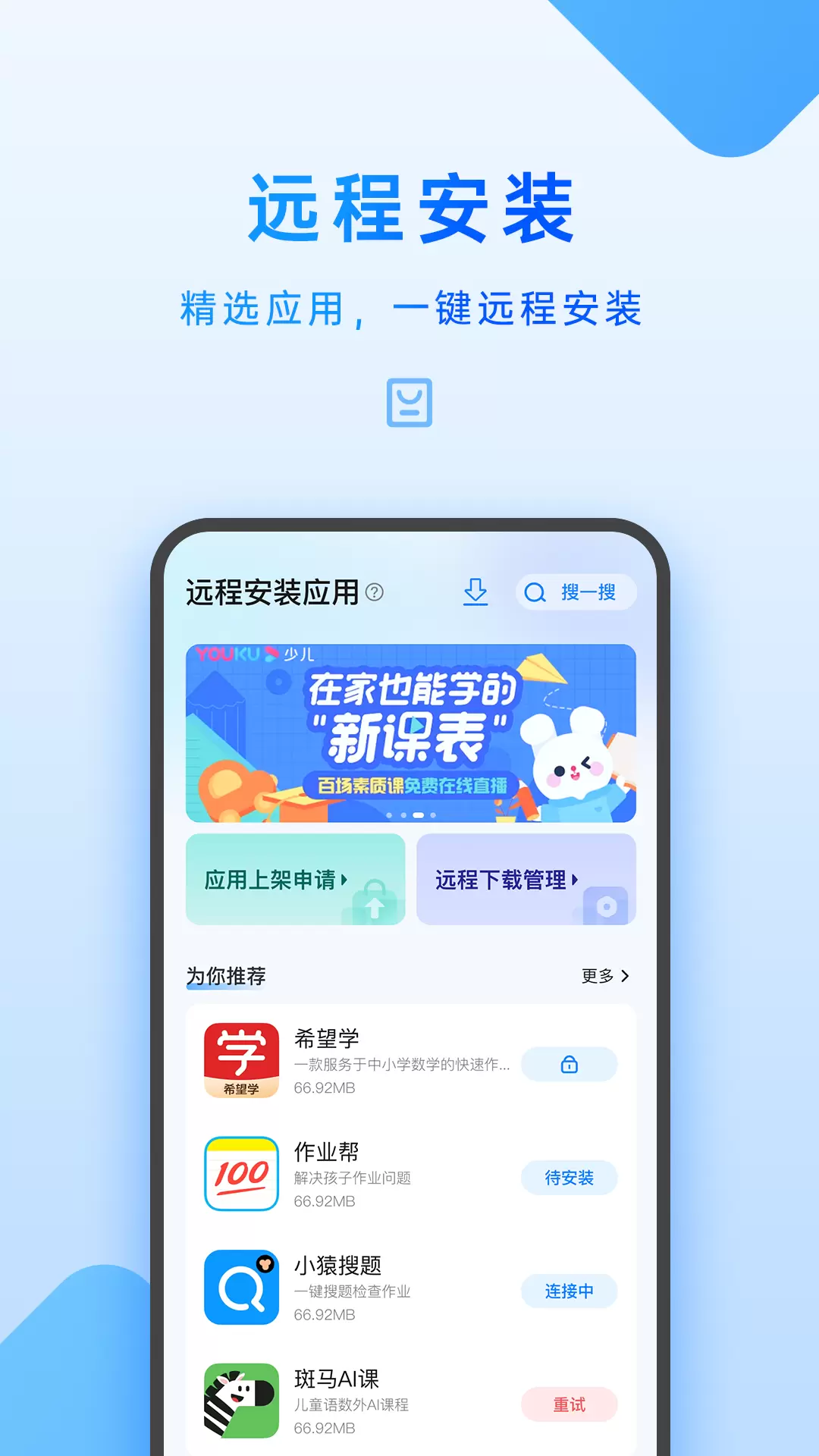 家长管理（步步高家教）截图