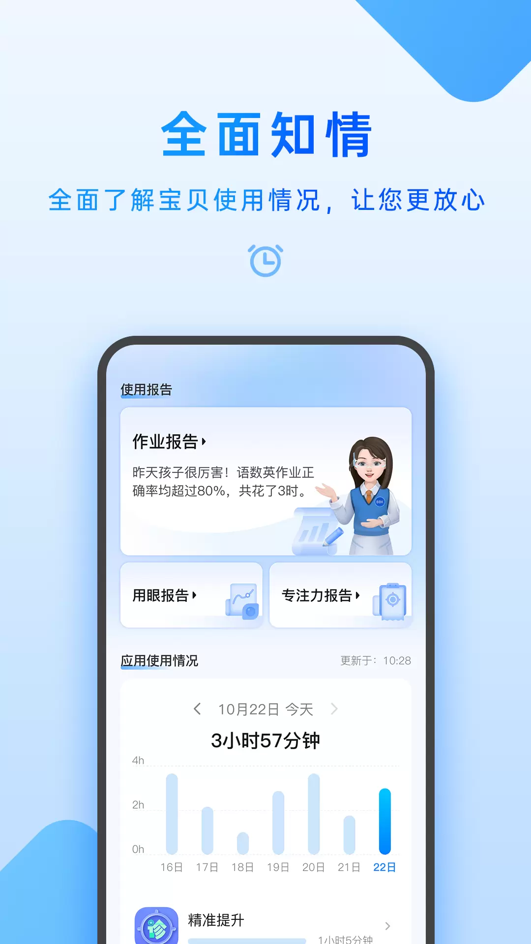 家长管理（步步高家教）截图