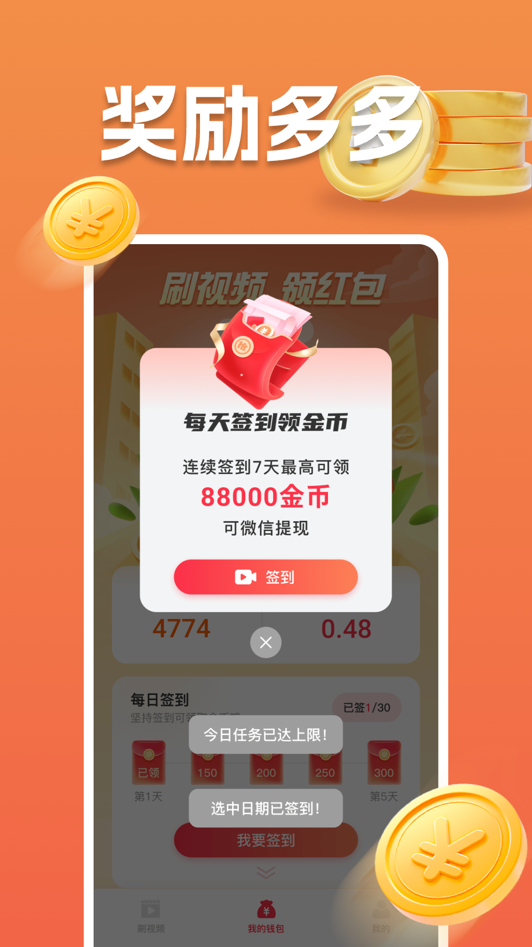刷视频多多2025最新版