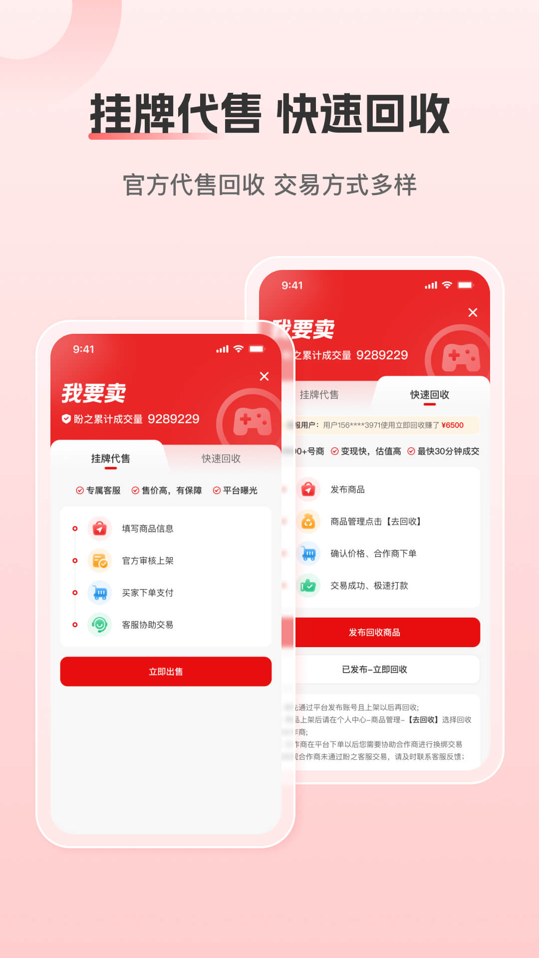 盼之代售app安卓最新免费版