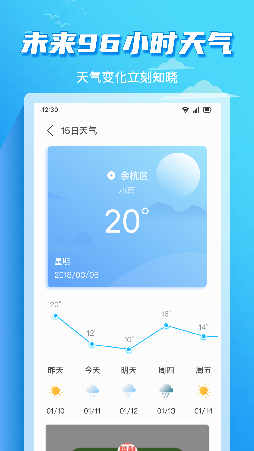 准时天气通app安卓最新免费版
