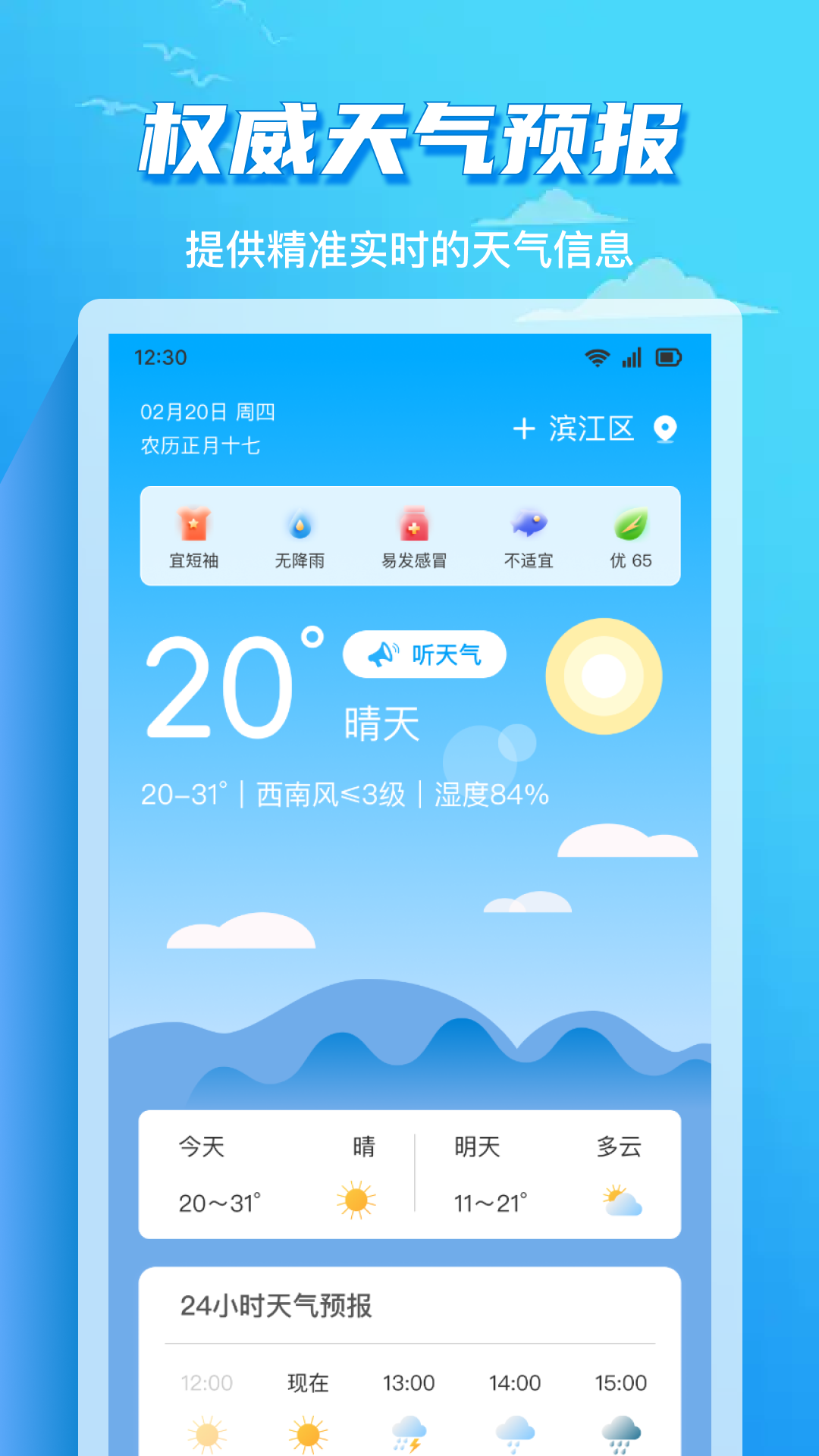 准时天气通app安卓最新免费版