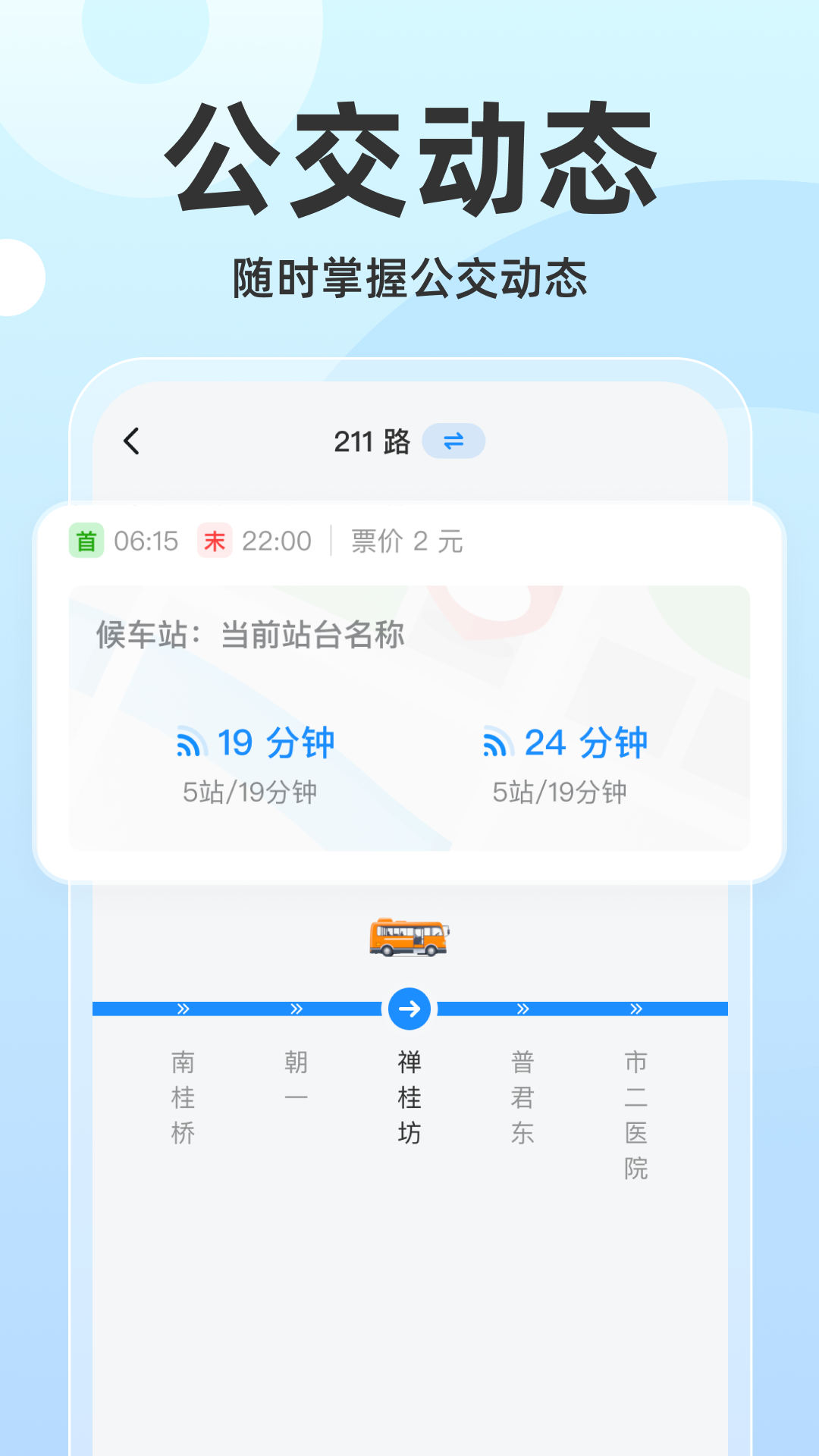坐公交了app安卓最新免费版