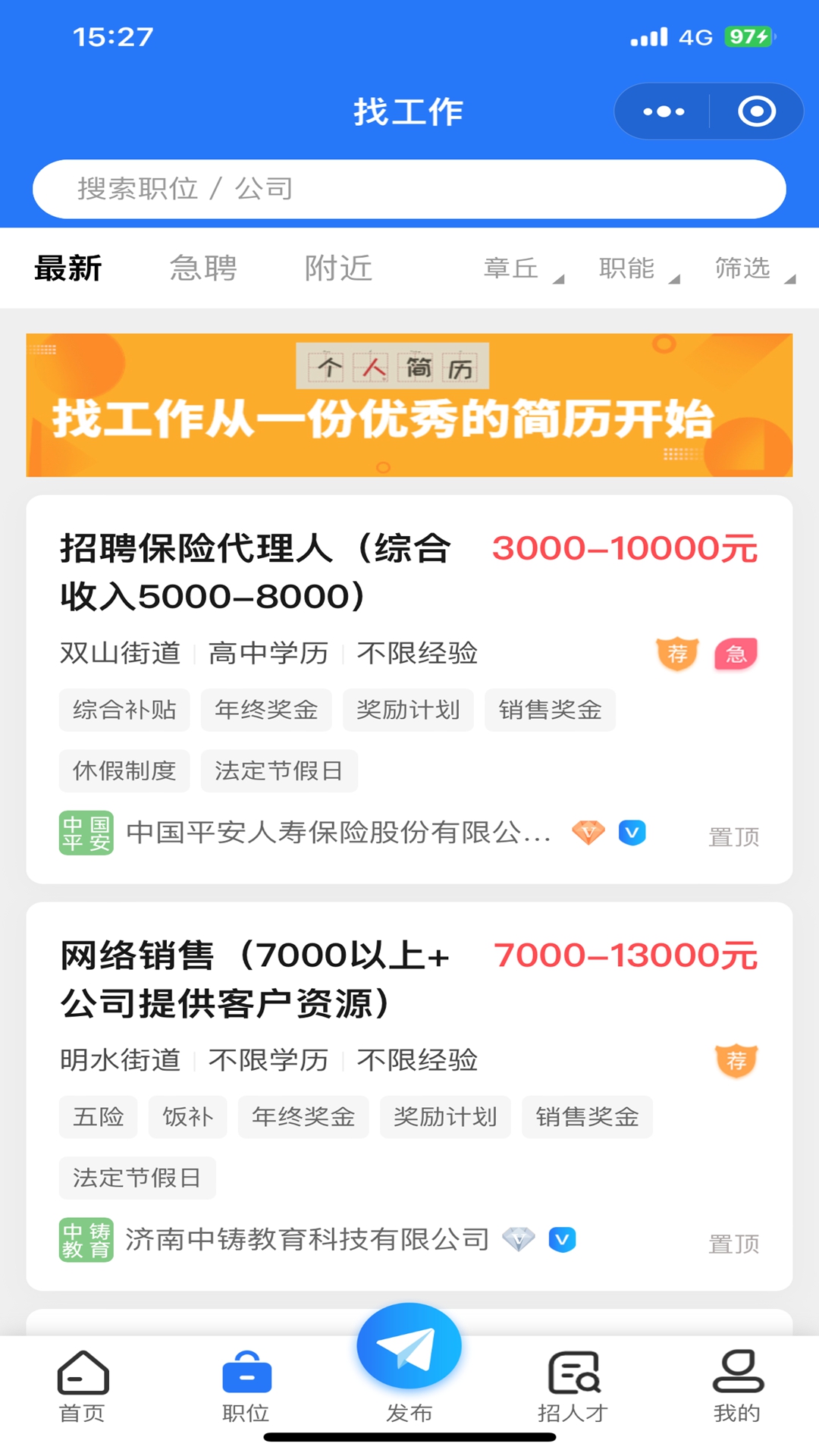 章丘找工作网 图1