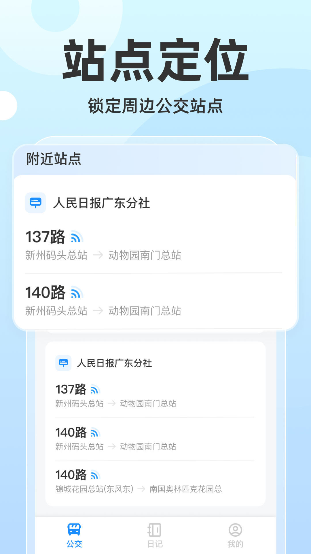 坐公交了app安卓最新免费版