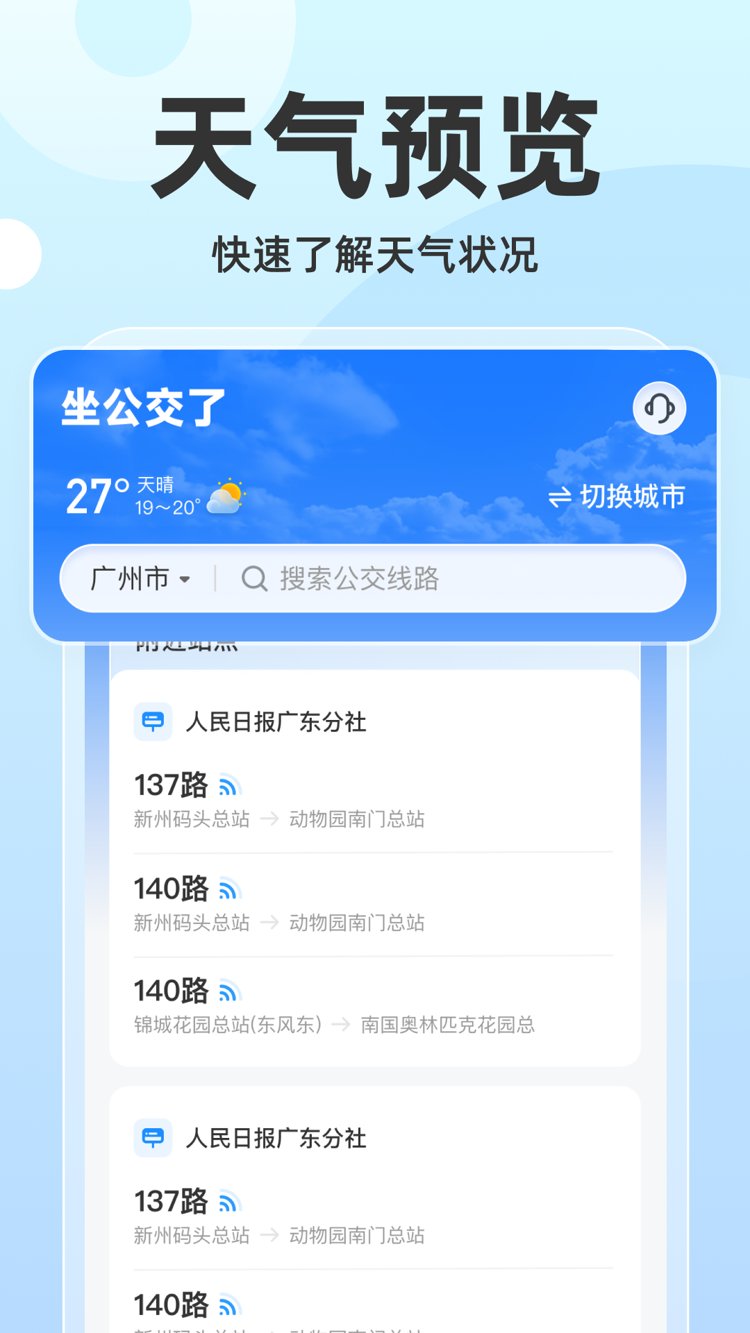 坐公交了app安卓最新免费版