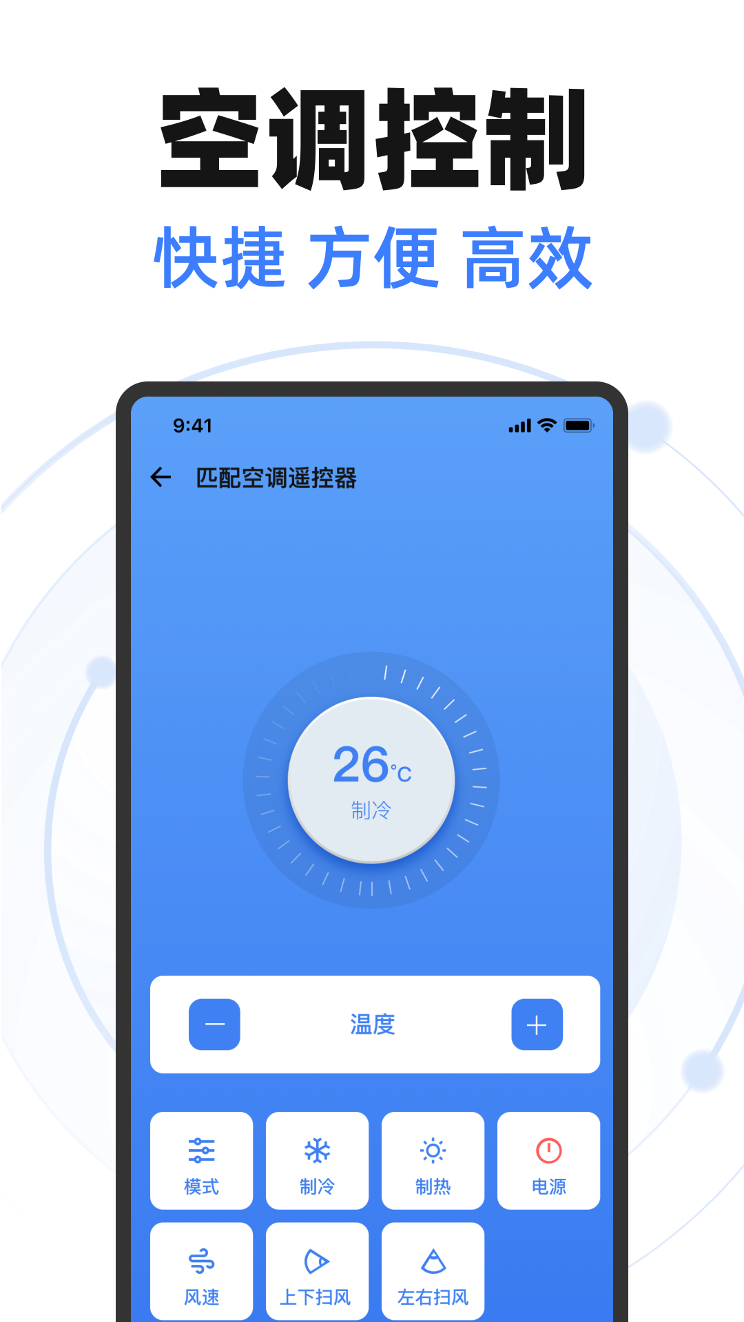 空调万能遥控器智能宝app安卓最新免费版