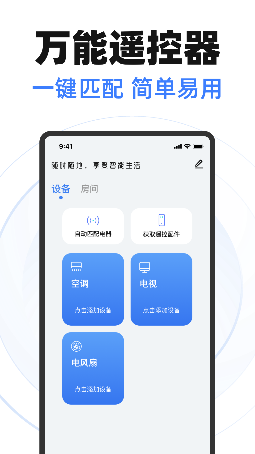 空调万能遥控器智能宝app安卓最新免费版