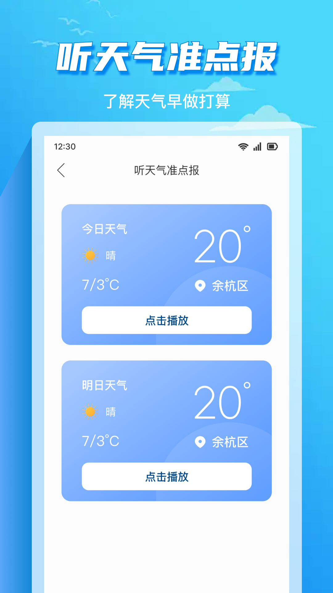 准时天气通app安卓最新免费版