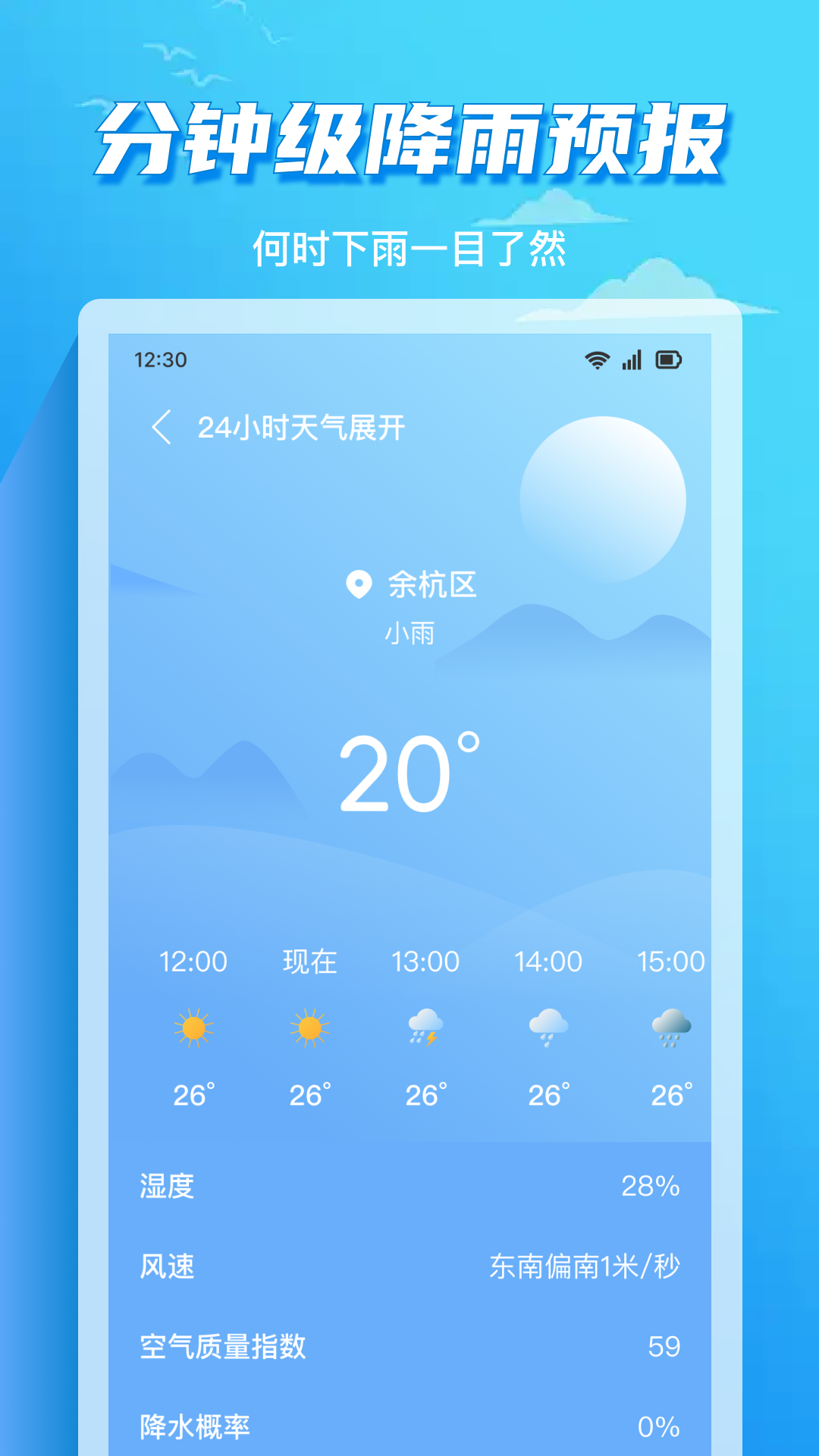 准时天气通app安卓最新免费版