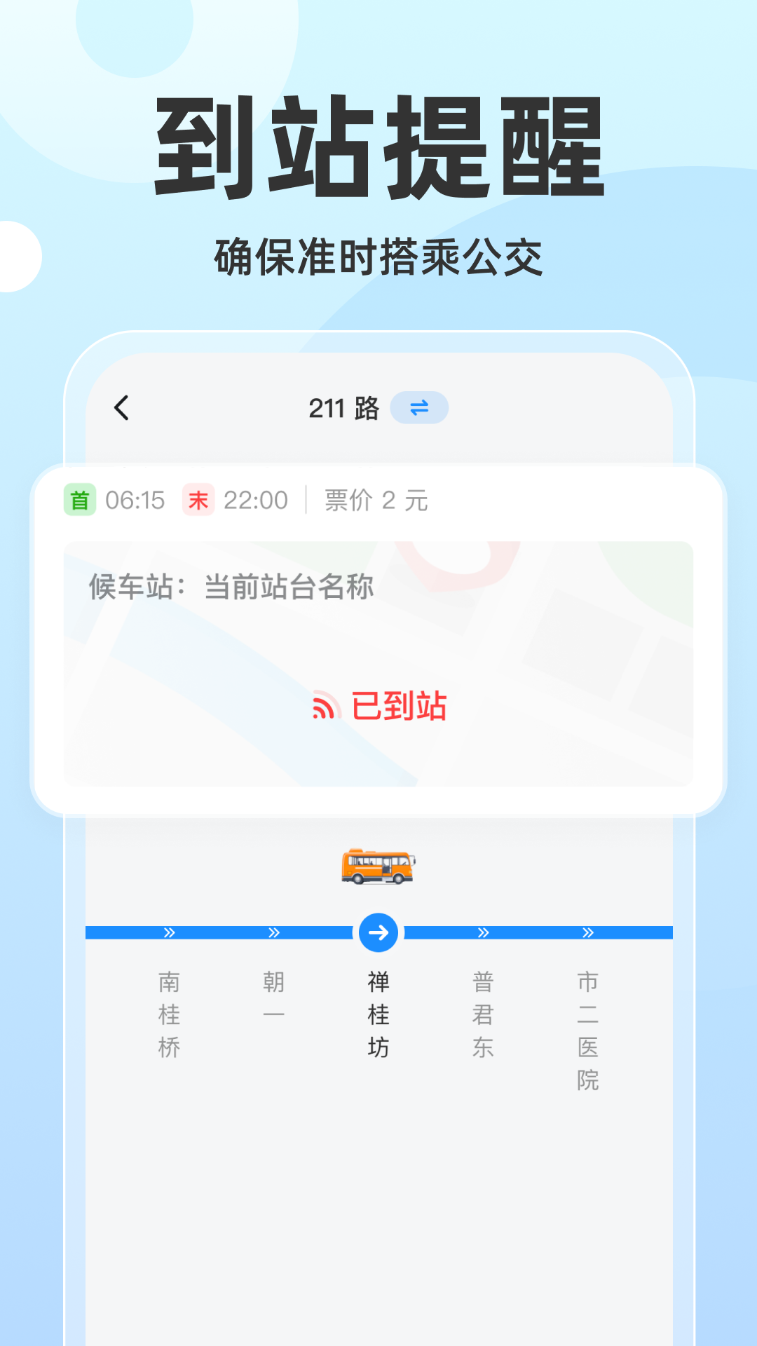 坐公交了app安卓最新免费版