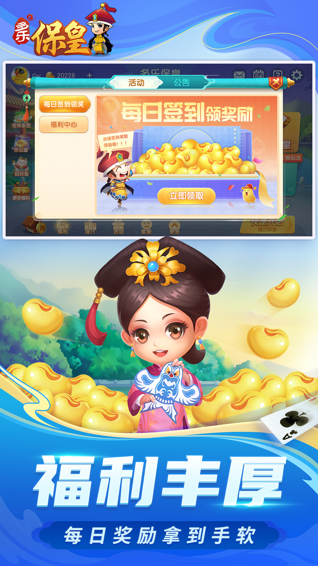 多乐保皇游戏安卓最新免费版