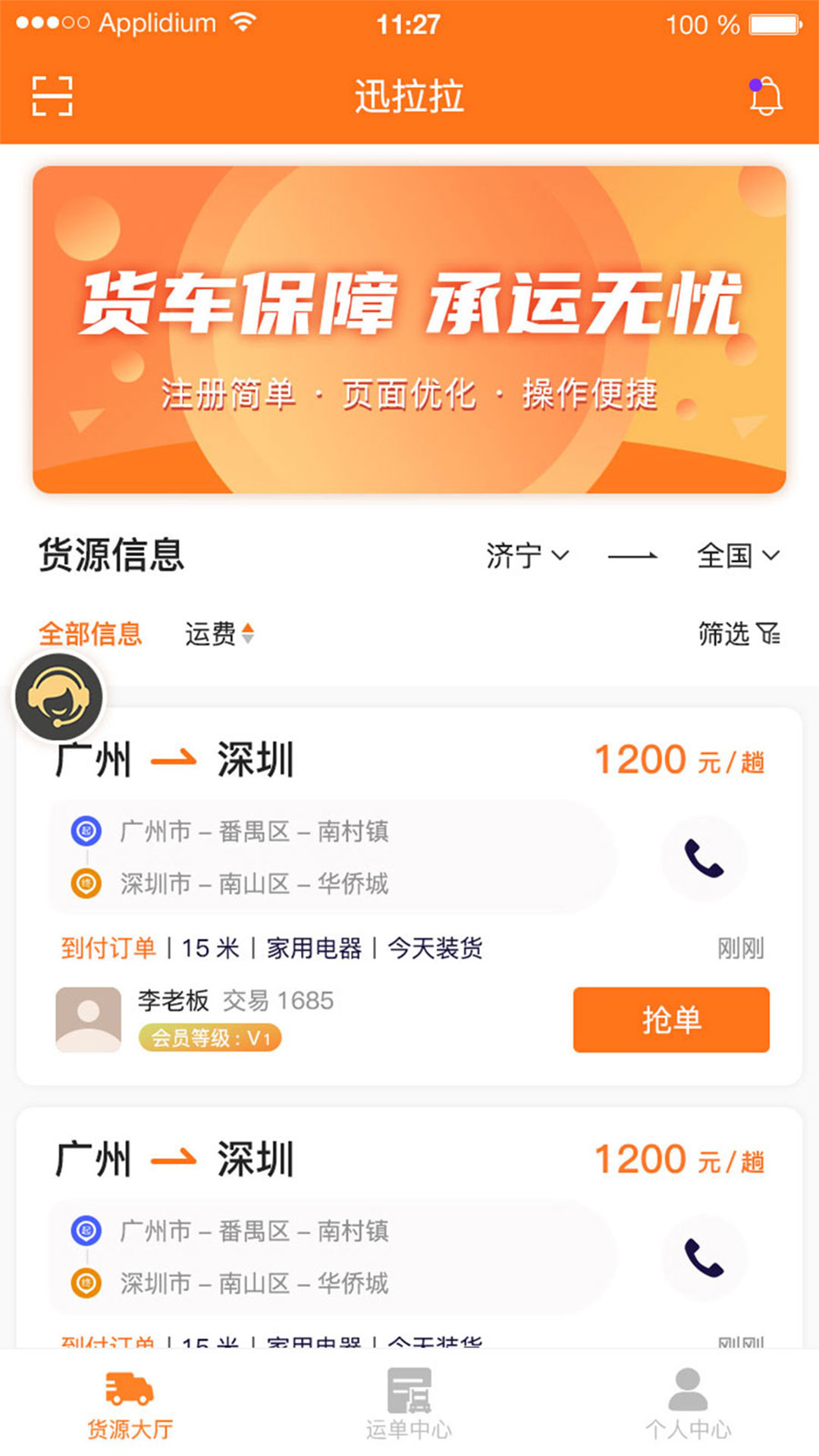 迅拉拉司机 点击查看大图