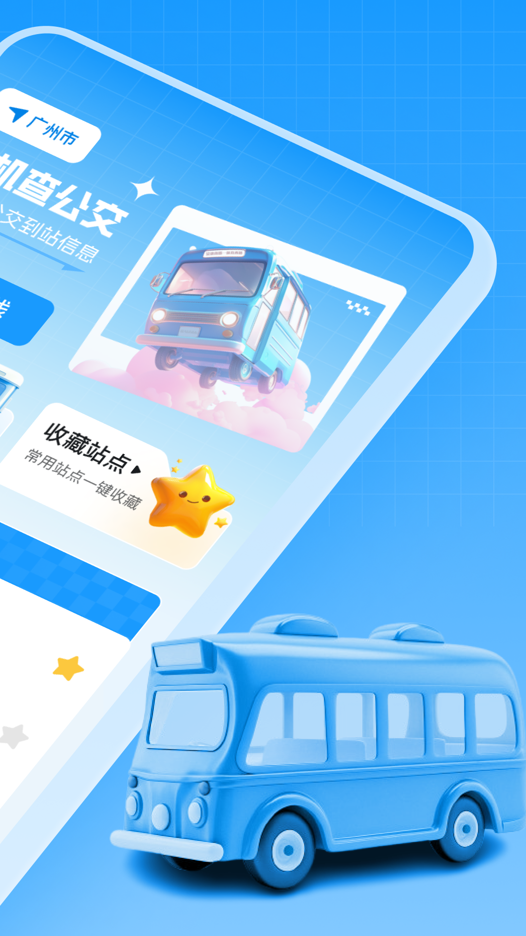 手机查公交app安卓最新免费版