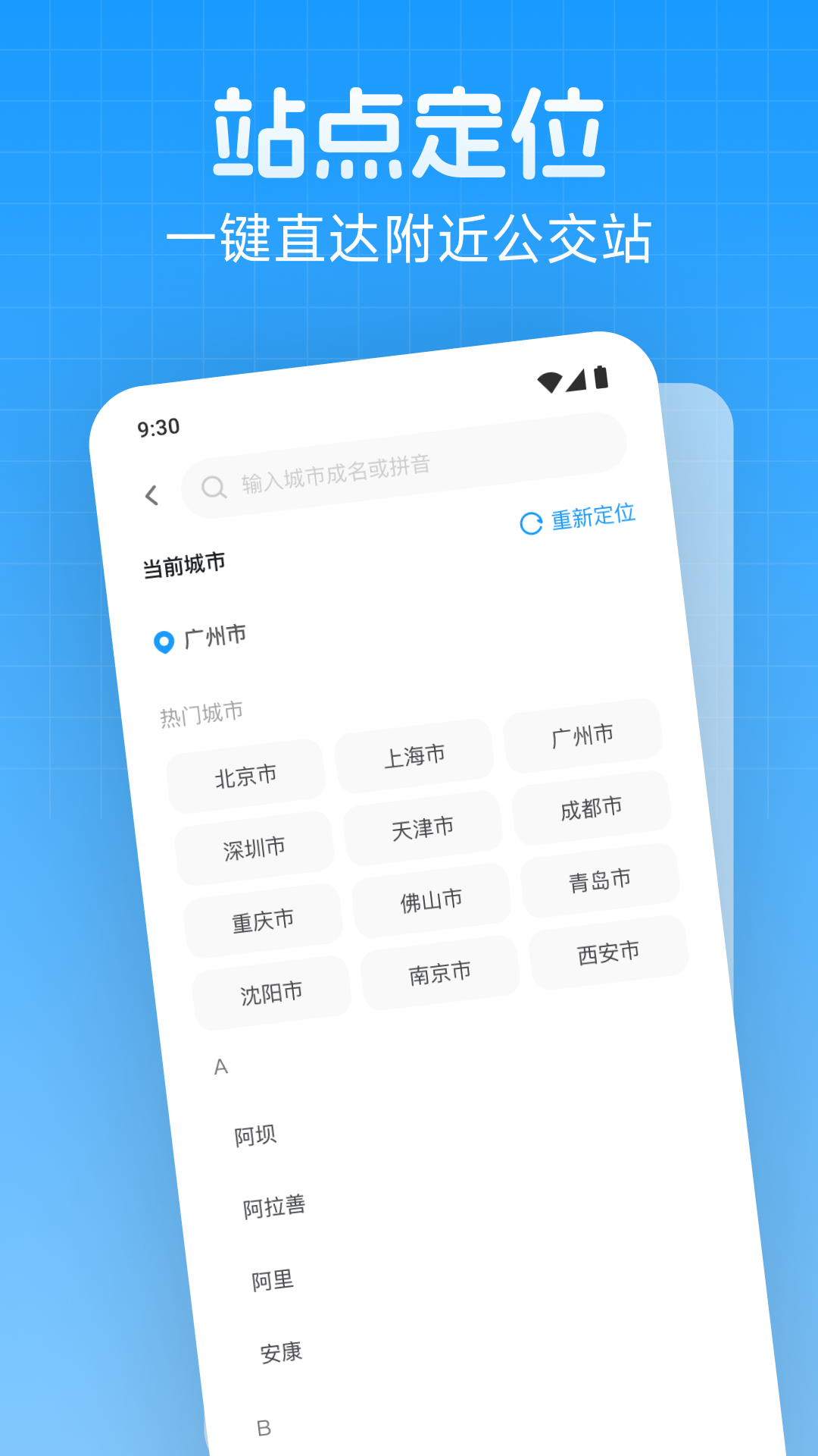 手机查公交app安卓最新免费版