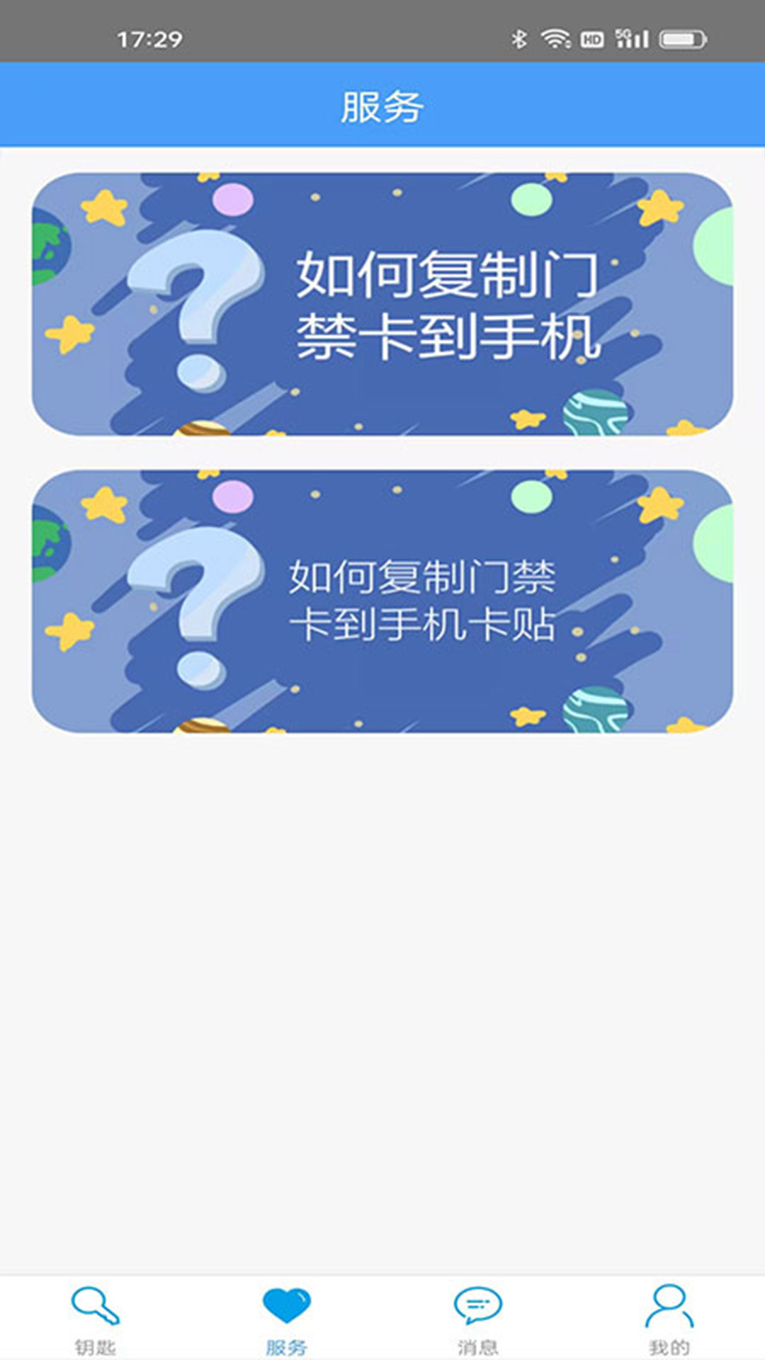 门禁卡 点击查看大图