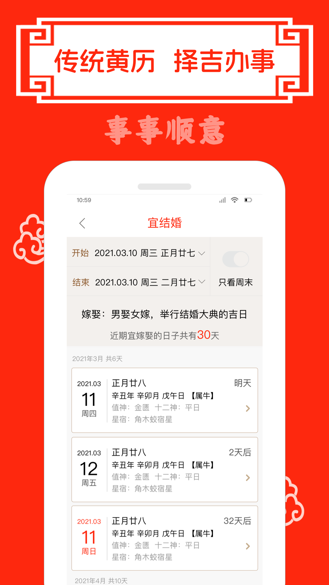 财运日历2025最新版