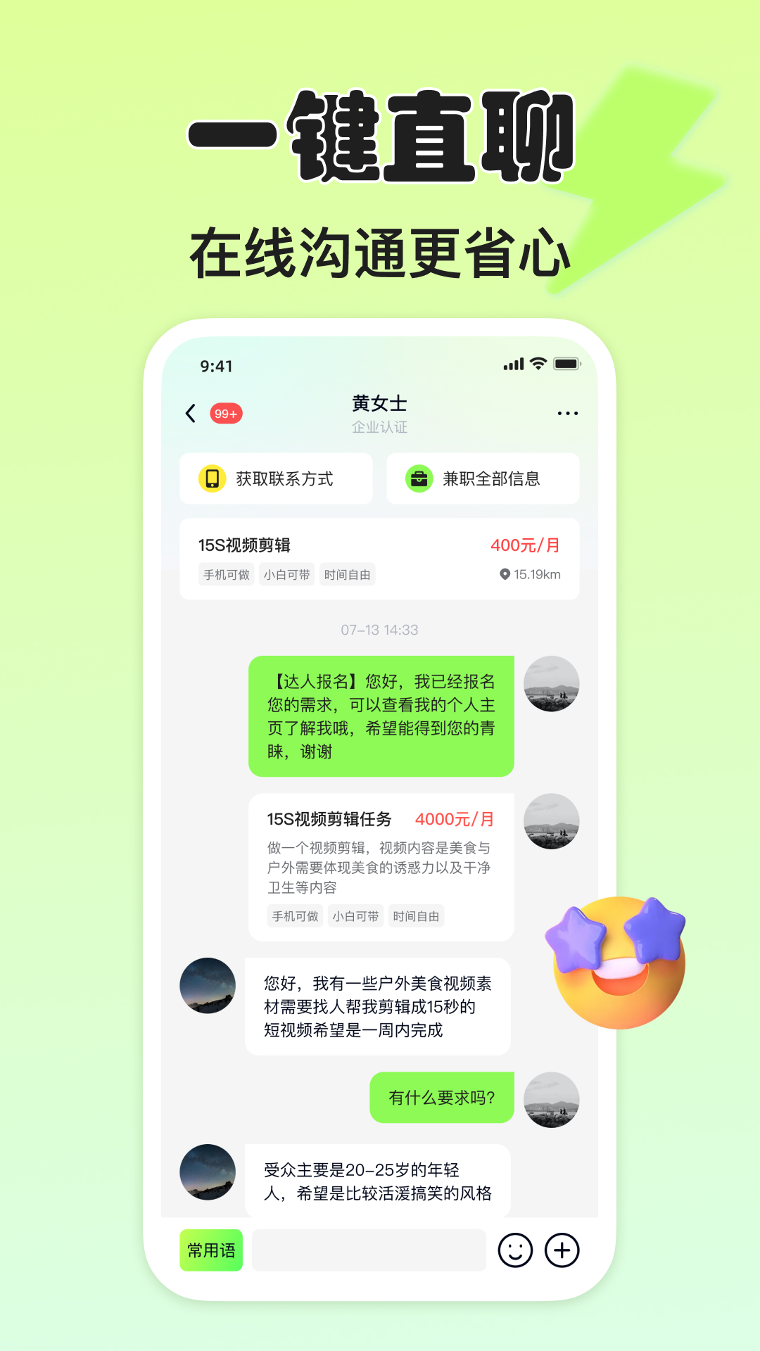 青藤兼职社 点击查看大图