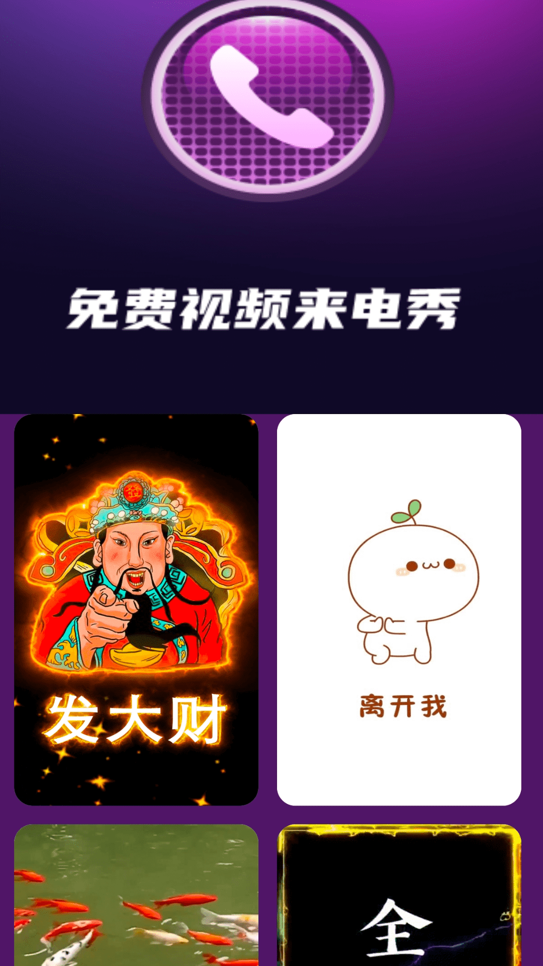 免费视频来电秀2025最新版
